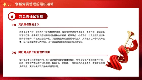 红色党建党支部党员管理工作党课PPT模板