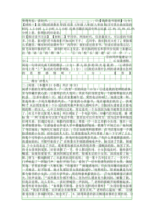 2017度第一学期编版本七年级语文期末试卷.docx