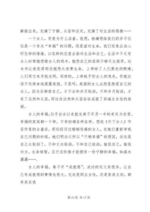 读《幸福要回答》有感.docx