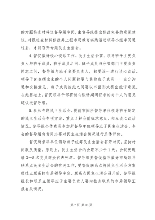 党的群众路线督导工作方案3篇.docx