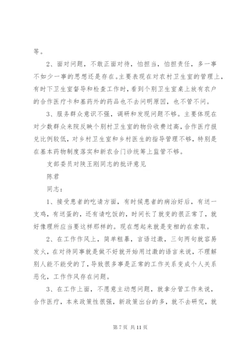 05支委成员批评互提意见清单.docx