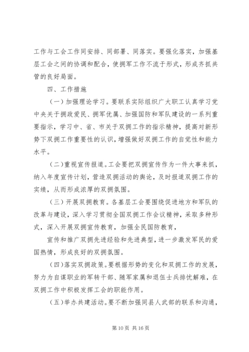 篇一：XX年双拥工作计划 (4).docx