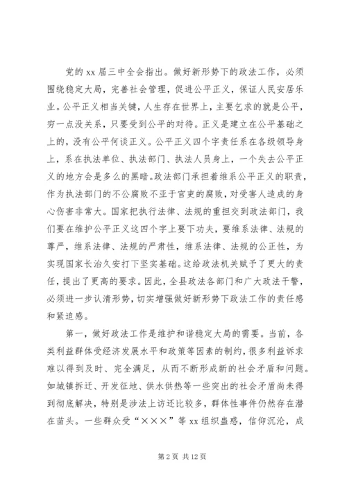 县委书记在政法工作会议上的讲话 (4).docx