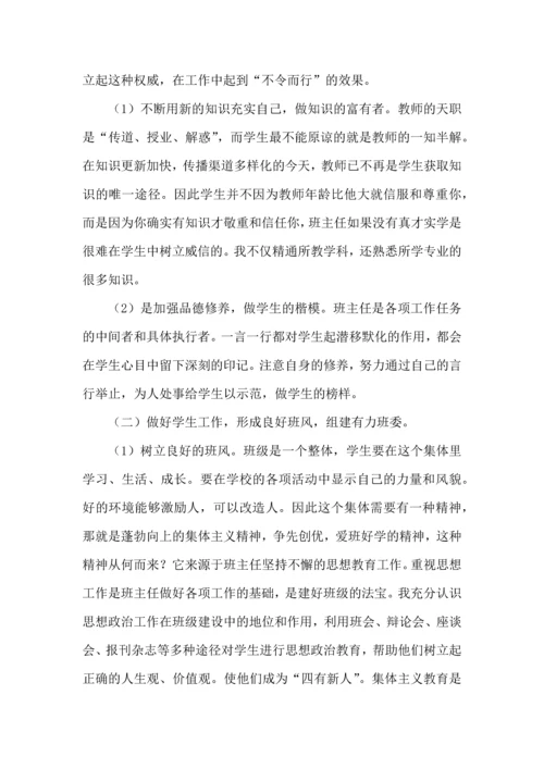 初中班主任培训心得体会3篇.docx