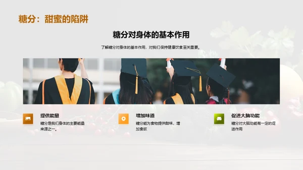 营养均衡，健康生活