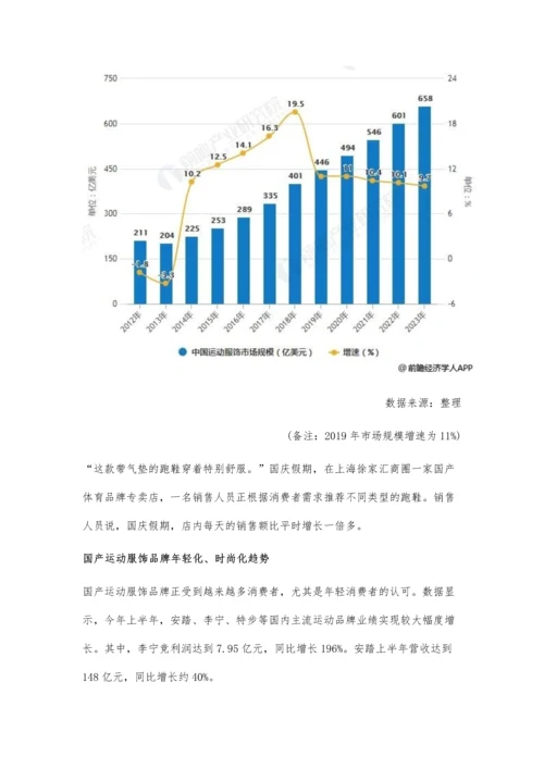 中国运动服饰行业市场分析国庆消费市场升温-品牌年轻化、时尚化趋势明显.docx