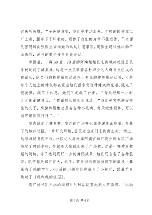 街道办事处全民健身日活动方案_1.docx