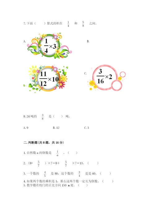 人教版六年级上册数学期中考试试卷及参考答案（夺分金卷）.docx