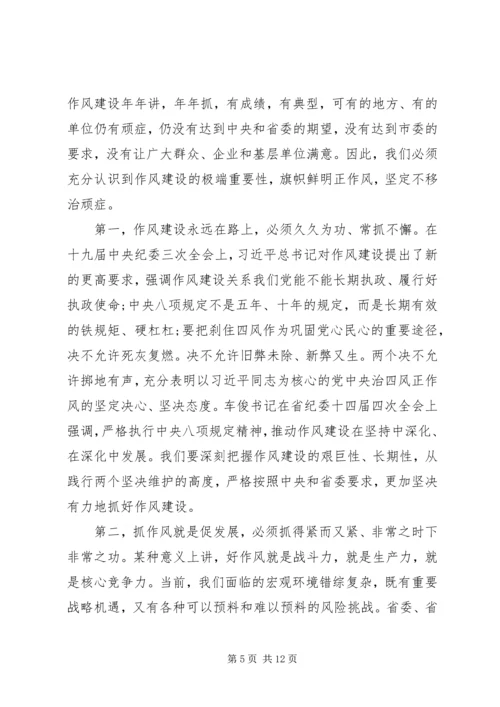 市委书记在全市作风建设大会上的讲话.docx