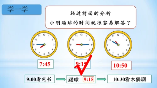 7.认识时间（第3课时课件）(共32张PPT)-二年级上册数学人教版