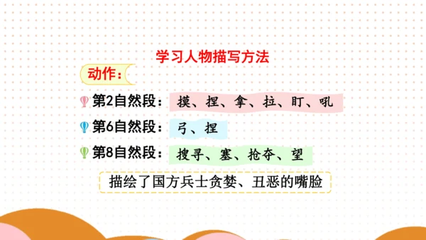 12 清贫 课件