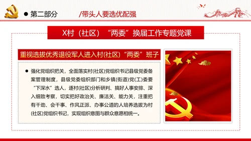 党支部基层组织换届选举工作条例党政党建党课支部团委学习模板