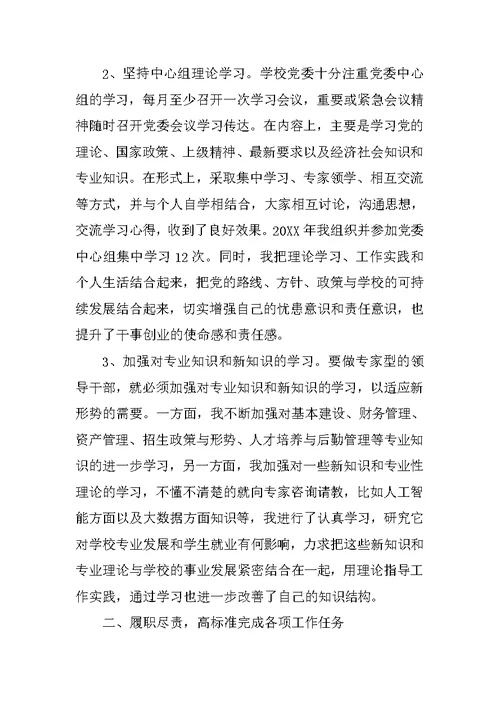 20XX年度党委书记述职述廉汇报材料