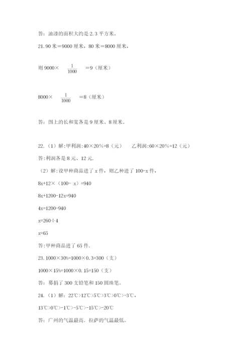 六年级小升初数学解决问题50道附答案【能力提升】.docx