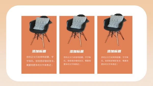 家居软装室内设计方案PPT模板