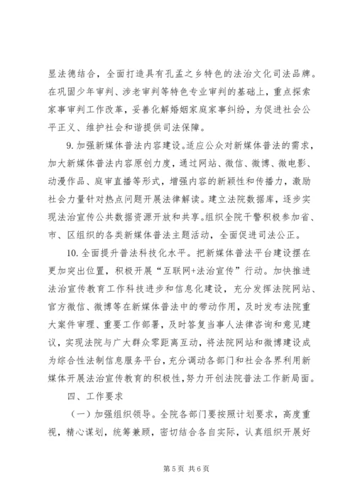 人民法院某年普法工作计划.docx