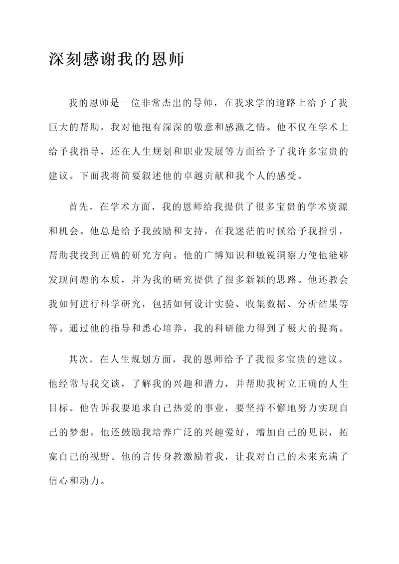 恩师的感言