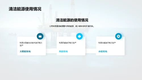深海能源的绿色革命