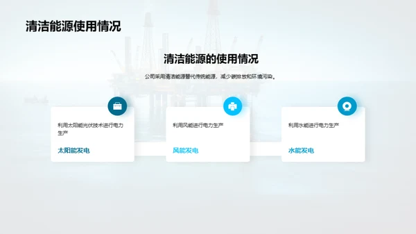 深海能源的绿色革命