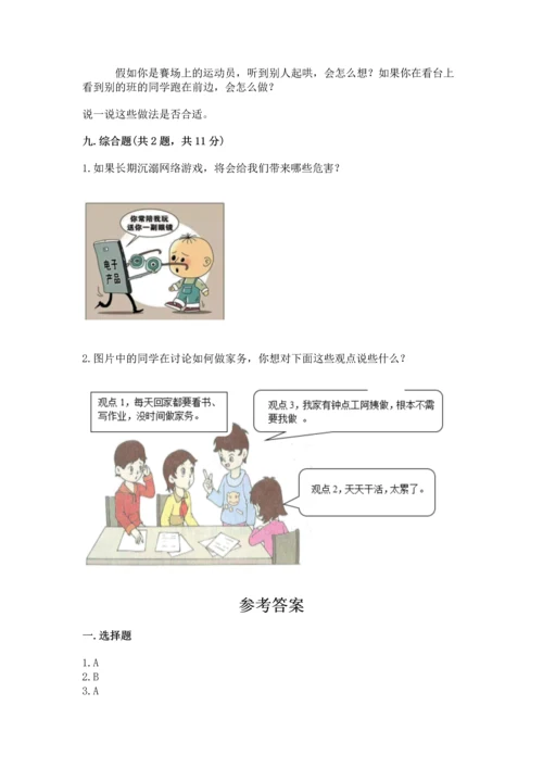 部编版小学四年级上册道德与法治期中测试卷带答案（综合卷）.docx