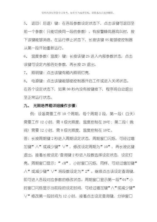 光照培养箱研究包衣油葵种子发芽率的影响条件模板.docx
