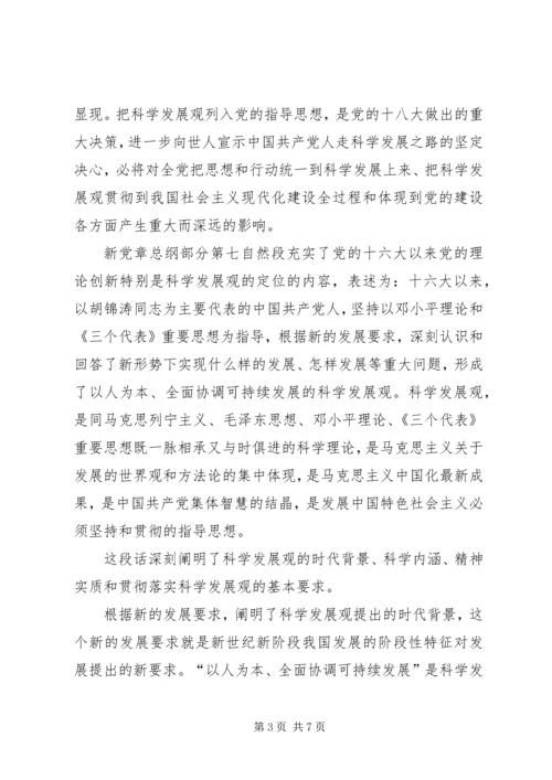 村书记党课讲稿 (3).docx