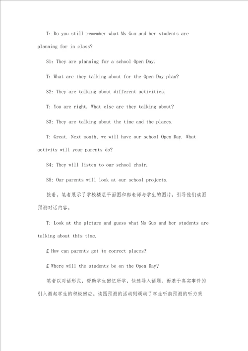 基于单元教学的初中英语听说课活动设计的实践和探究以牛津上海版6AU5OpenDay的听说课为例