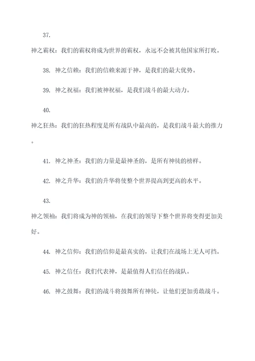 有关神族的战队名字和口号