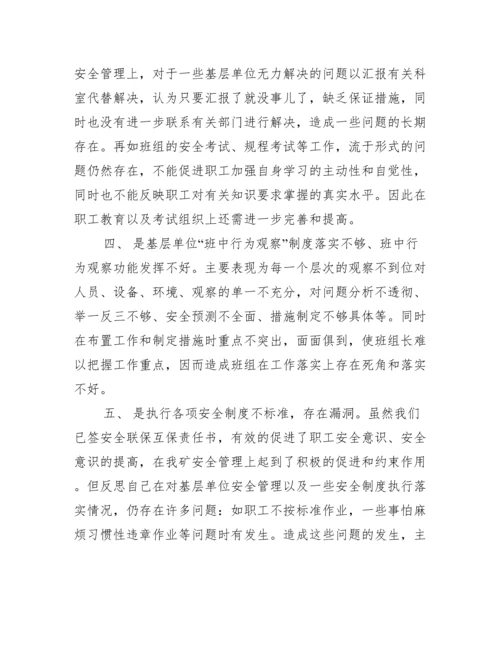 职工个人安全反思报告 个人安全工作反思报告范文5篇.docx