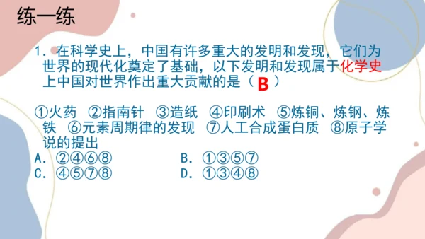 绪言化学使世界变得更加绚丽多彩课件-2023-2024学年九年级化学人教版上册