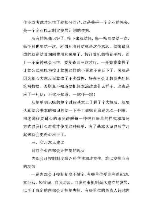 海化集团大学生暑假实习报告范文 1