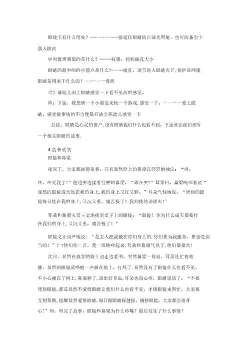 健康教案保护眼睛共10篇完整篇