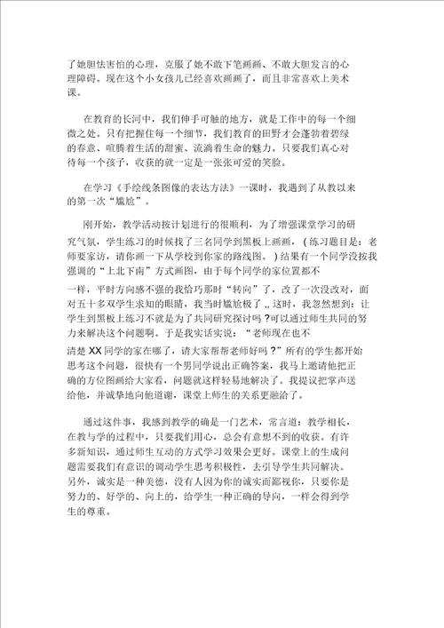 中学美术学习教育叙事