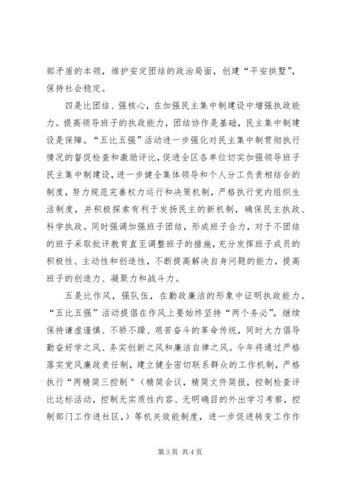 大力加强领导班子执政能力建设的调研报告.docx