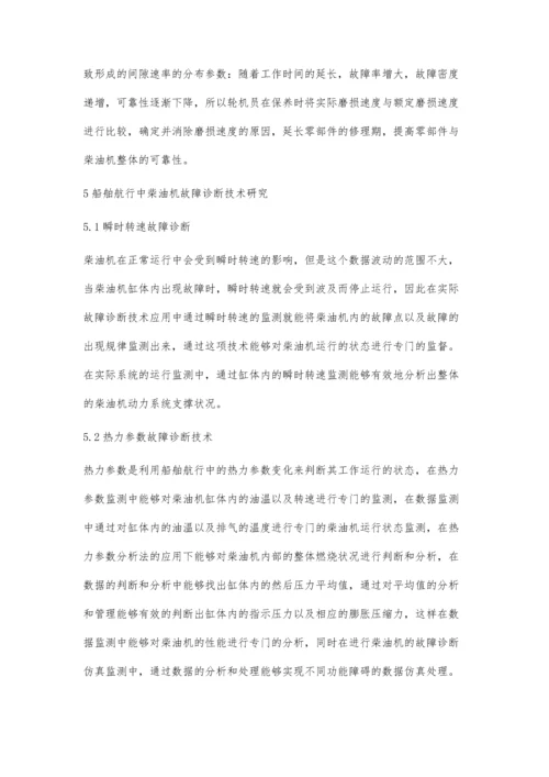 摩擦磨损对船舶柴油机可靠性的影响分析.docx