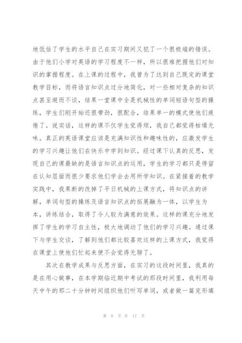 年度教师实习心得体会总结.docx