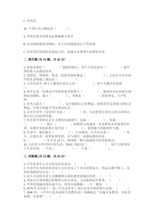 部编版五年级下册道德与法治 期末测试卷及完整答案（夺冠）.docx