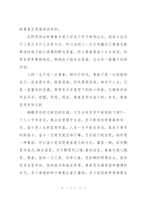 青春两分钟题目国旗下讲话稿范文10篇.docx