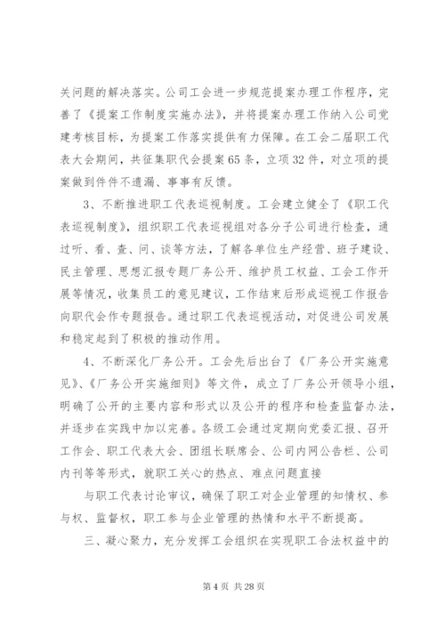 工会换届工作总结范文.docx