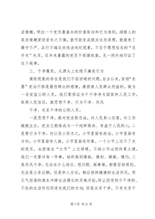 党风廉政准则学习心得1.docx