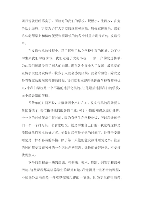 学校暑假实践报告.docx