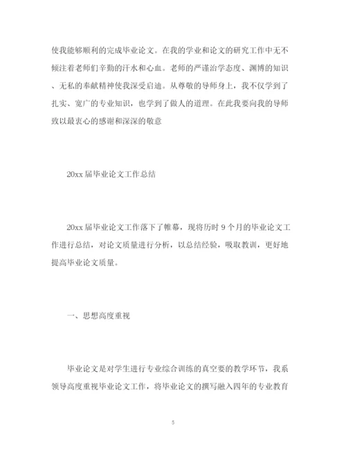 精编之毕业论文工作总结2.docx