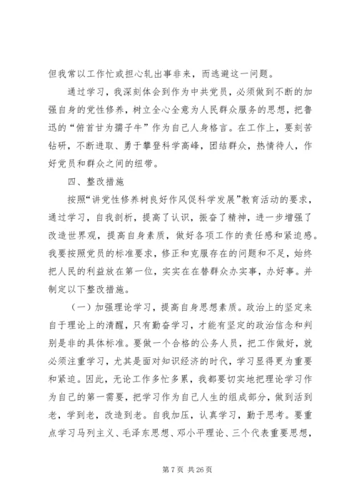 党性自我剖析材料_1.docx