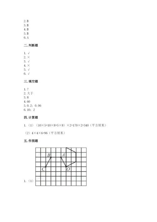 人教版小学五年级下册数学期末试卷附答案(达标题).docx