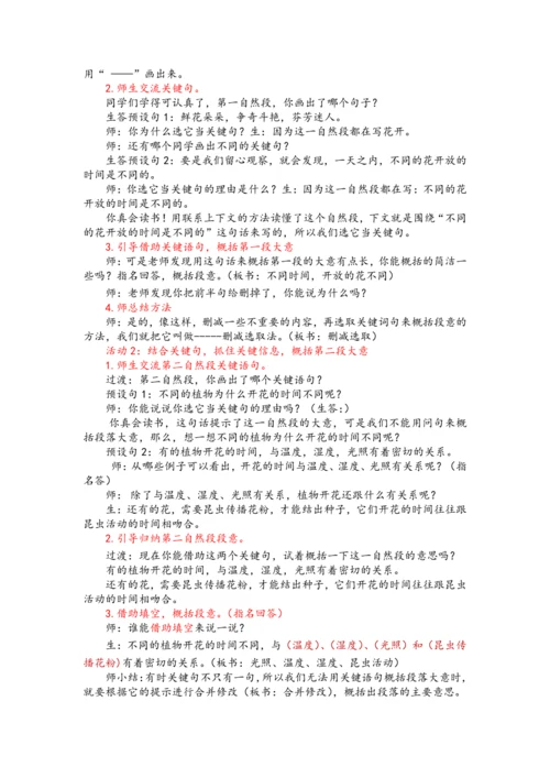 13《花钟》第二课时  教学设计