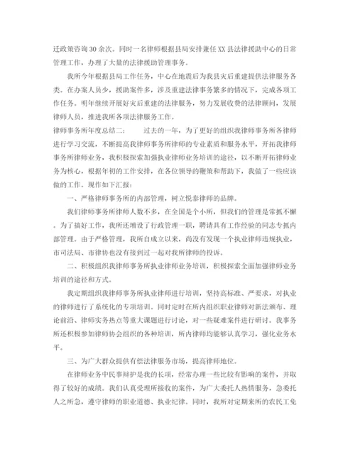 精编之律师事务所年度总结范文.docx