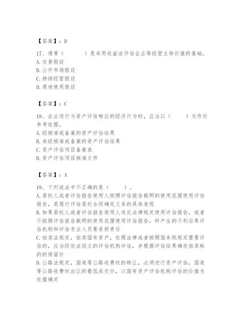 资产评估师之资产评估基础题库及完整答案（历年真题）.docx