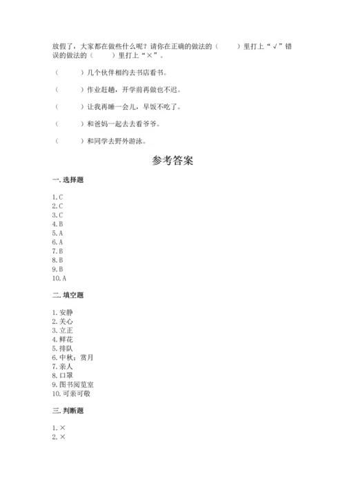 部编版二年级上册道德与法治 期末测试卷（夺冠系列）word版.docx
