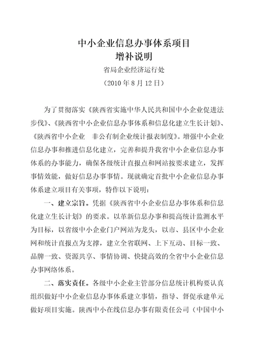 中小企业信息服务体系项目