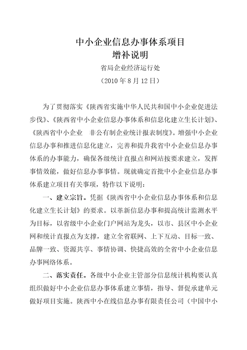 中小企业信息服务体系项目